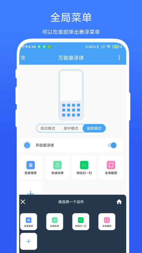 萬能懸浮球appv1.0.4 3