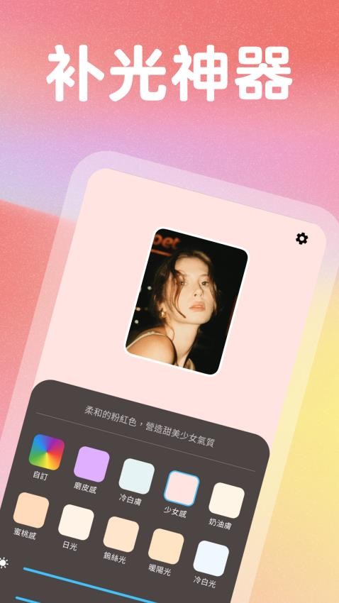 LightCam免费版v1.8.5(3)