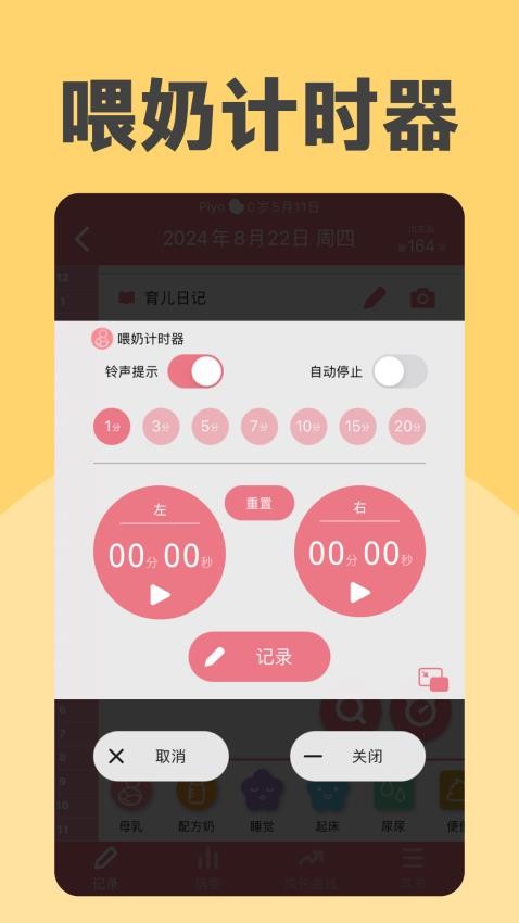 Piyo育兒日志(PiyoLog)v8.2.13-h 2