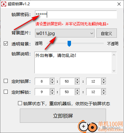 超级锁屏软件