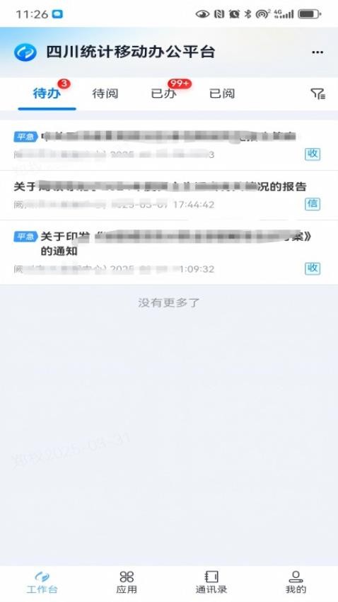 四川统计官方版v2.000(2)