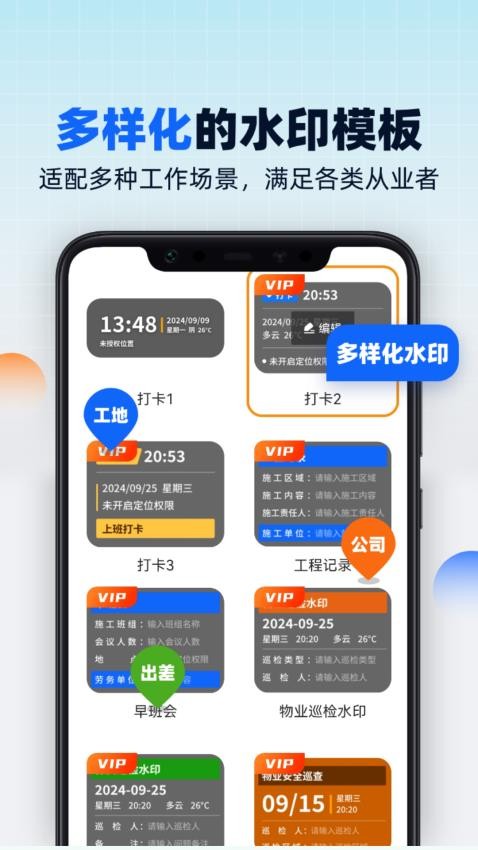 万能工作水印相机免费版