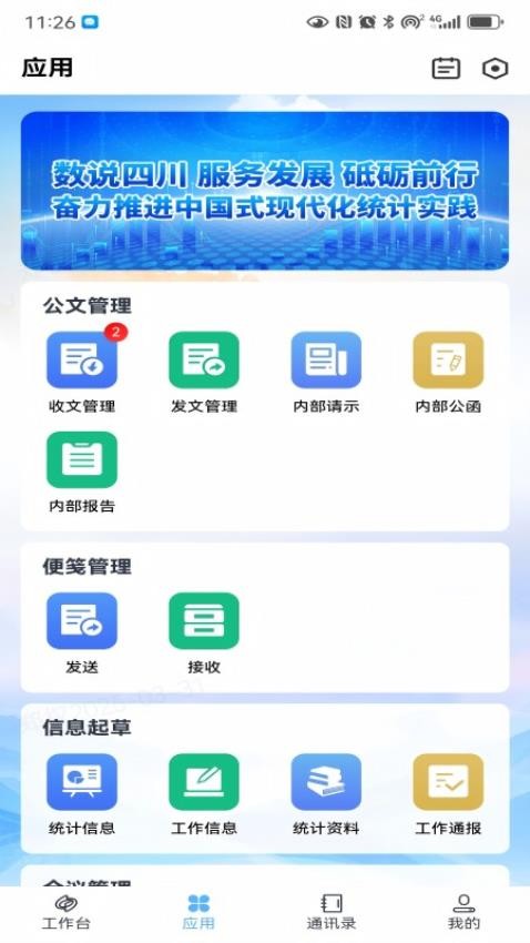 四川统计官方版v2.000(3)