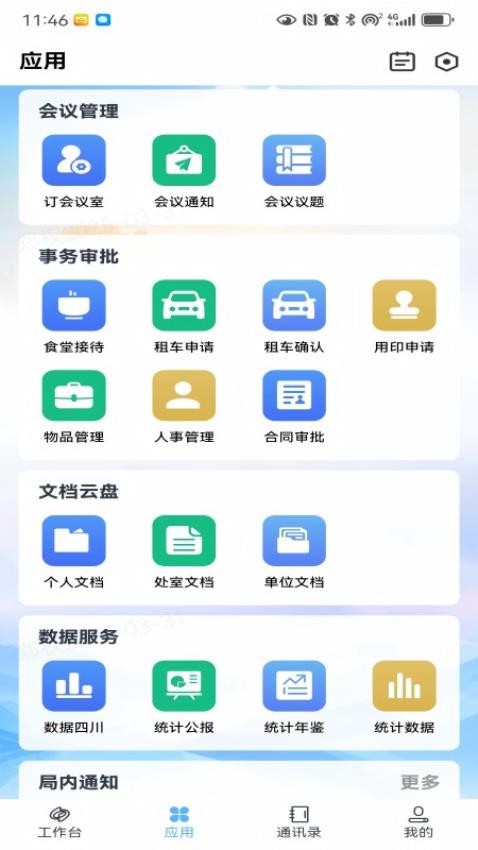 四川统计官方版v2.000(1)