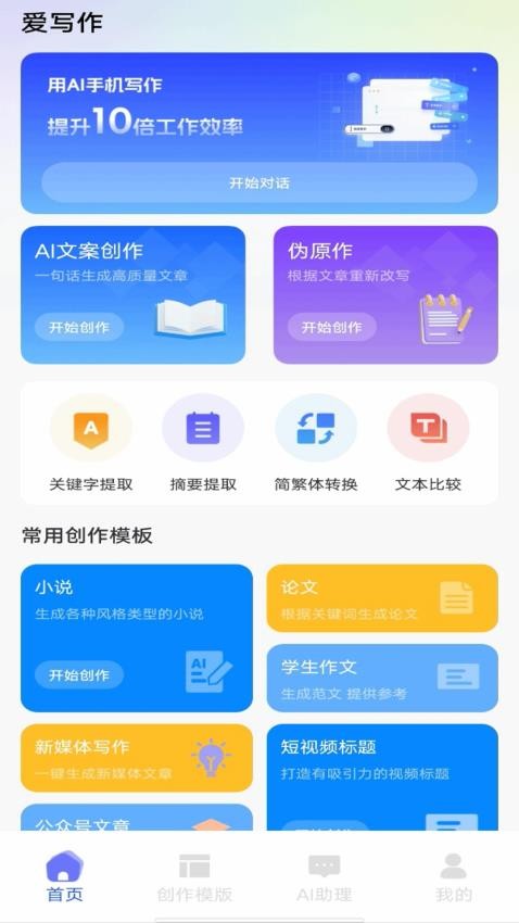 爱写作官网版v1.0.2(1)