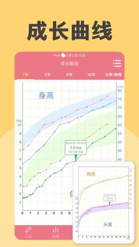 Piyo育兒日志(PiyoLog)v8.2.13-h 4