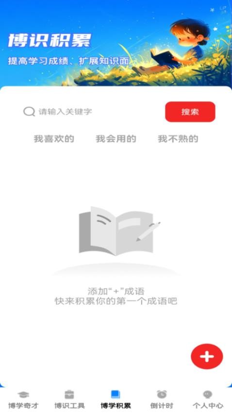 博识智多星手机版v1.0.0 4