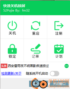 快速关机锁屏工具