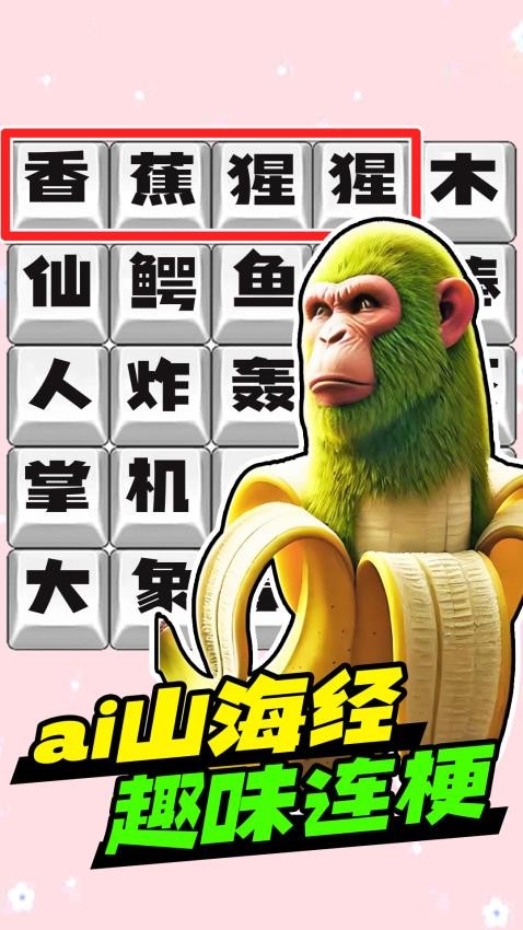 脑洞热梗挑战游戏v1.0 2