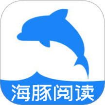 海豚阅读免费版 v1.1