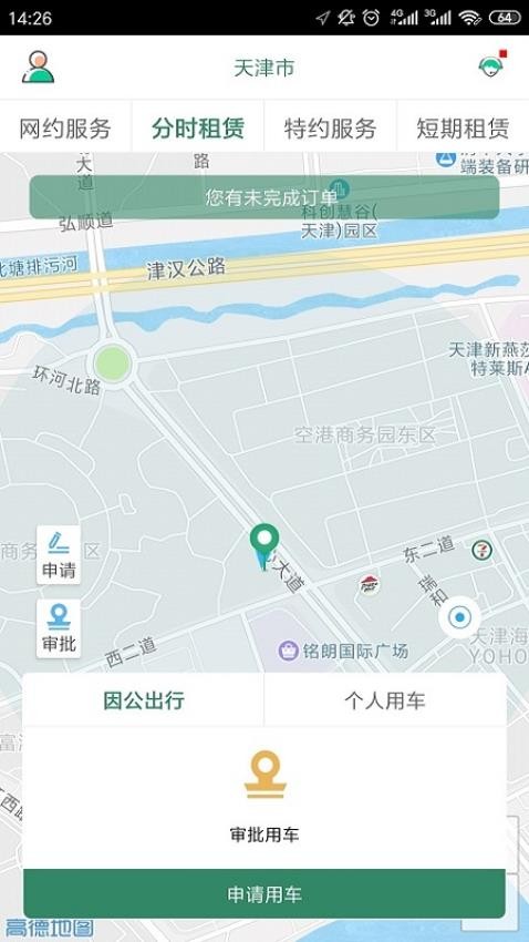鲁e行软件v4.0.0 3