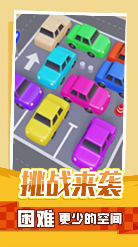 停车指挥官游戏v1.0.1 1