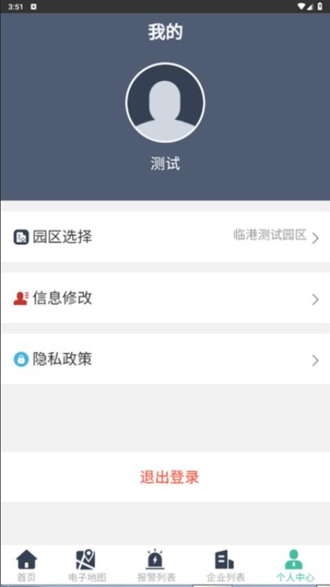 园区大气环境智慧综合管理软件v1.4(3)