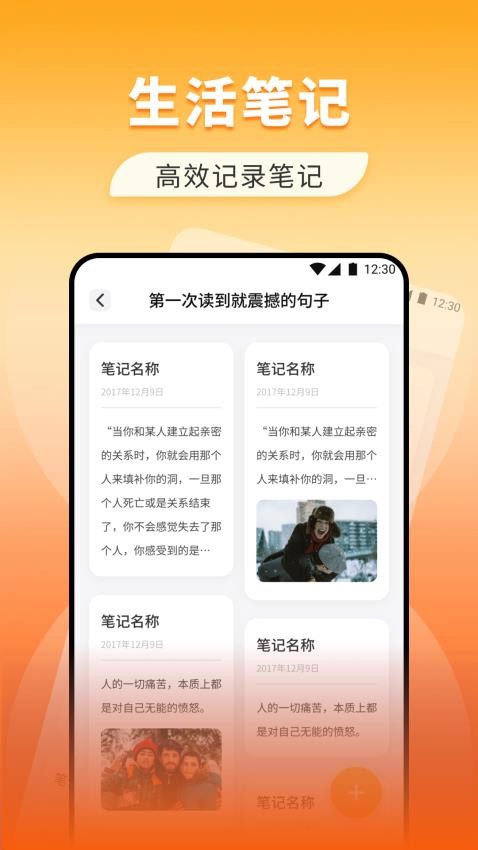 Yo信记事免费版