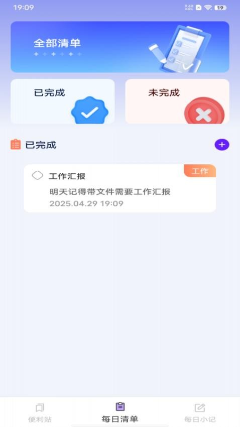 灵感备忘录app手机版v1.0.0 1
