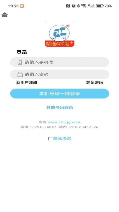 全成駕考安卓版v2.7.0 1