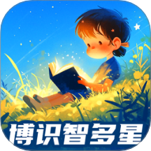 博识智多星手机版