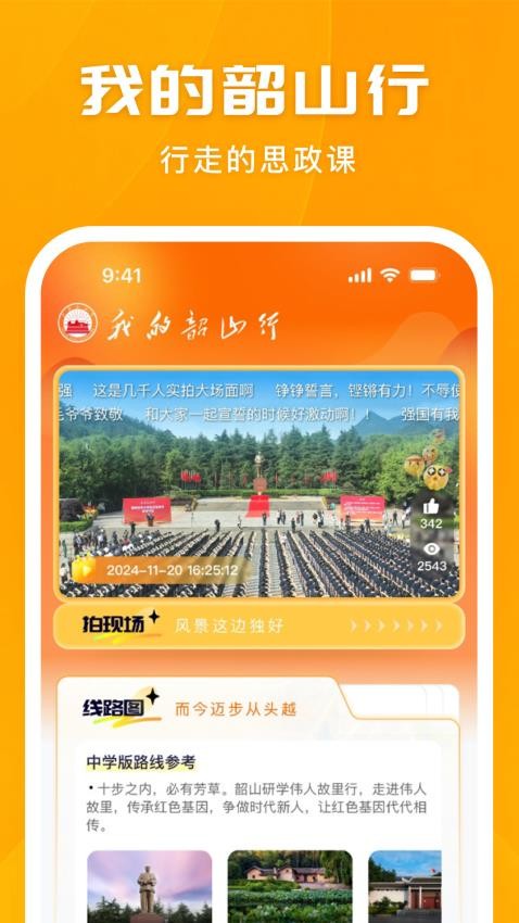 我的韶山行官网版