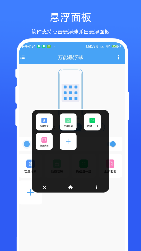 萬能懸浮球app