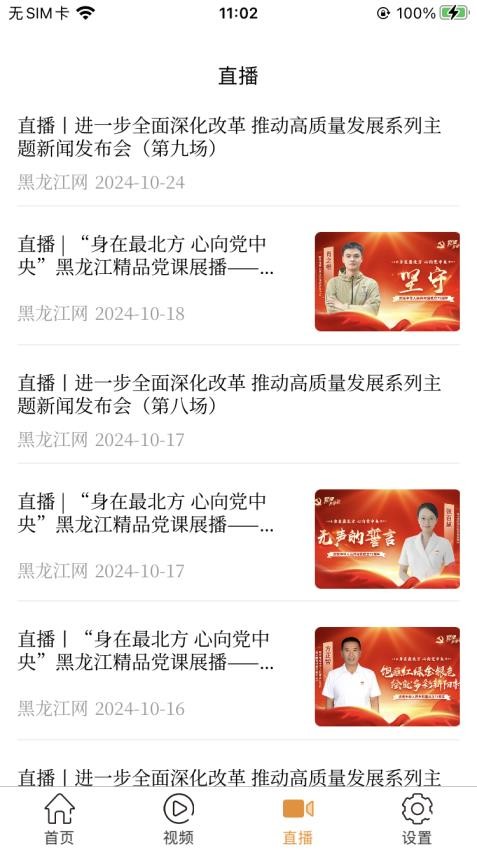维度新闻官方版v1.1 5