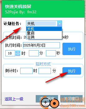 快速关机锁屏工具