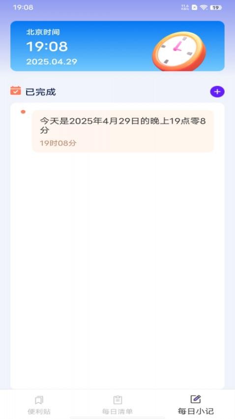 灵感备忘录app手机版