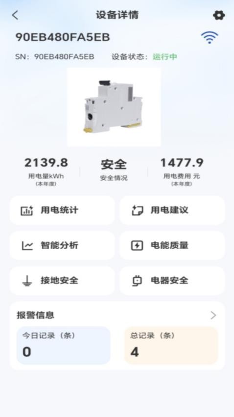 远东智电官方版v1.0.1 1