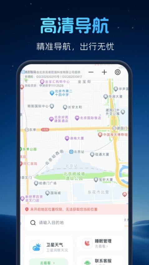 极速高清卫星地图最新版