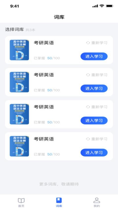 记词宝app官方版v1.0.2 3