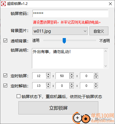 超级锁屏软件