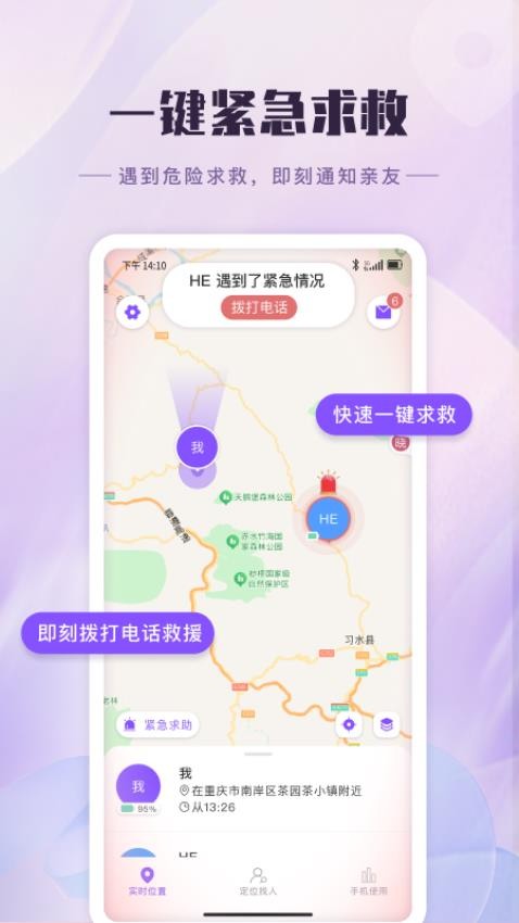 天晴地图手机版v1.0.0 1