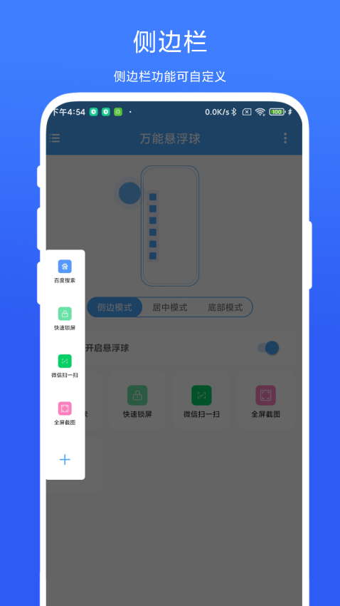 萬能懸浮球appv1.0.4 2