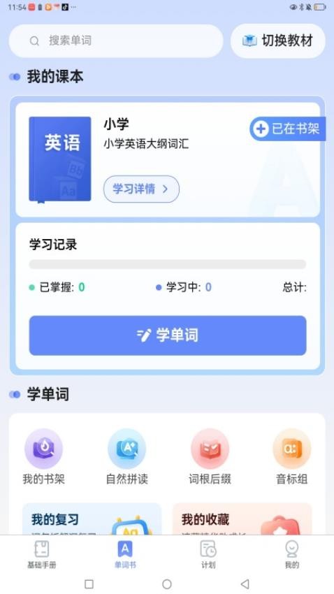 闪电记单词官方版v1.5.1 2