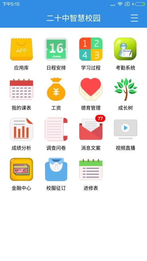 北京二十中学官方版