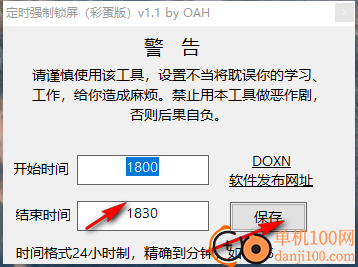 定时强制锁屏