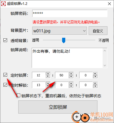 超级锁屏软件