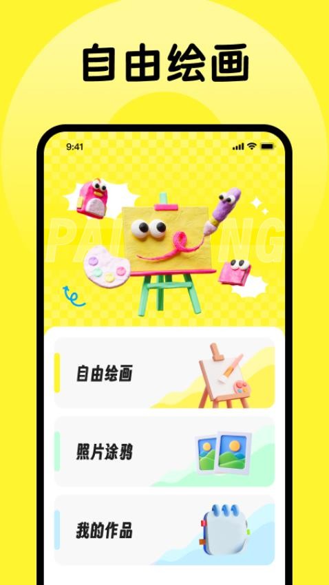 绘画板画图免费版v1.0(1)