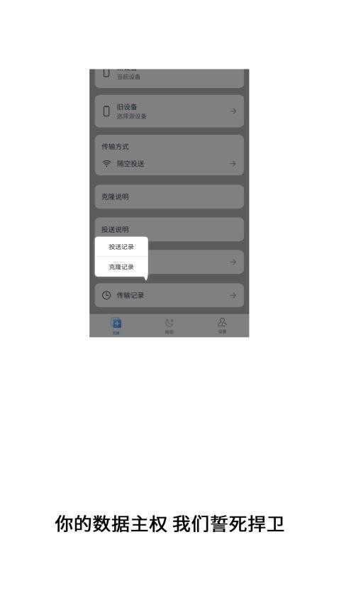 克隆数据传输官方版v1 3