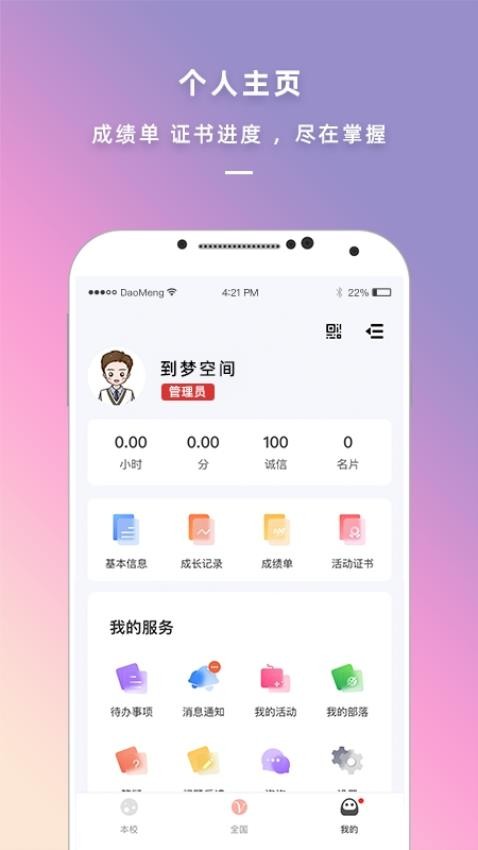 到夢空間最新版v4.7.7 3