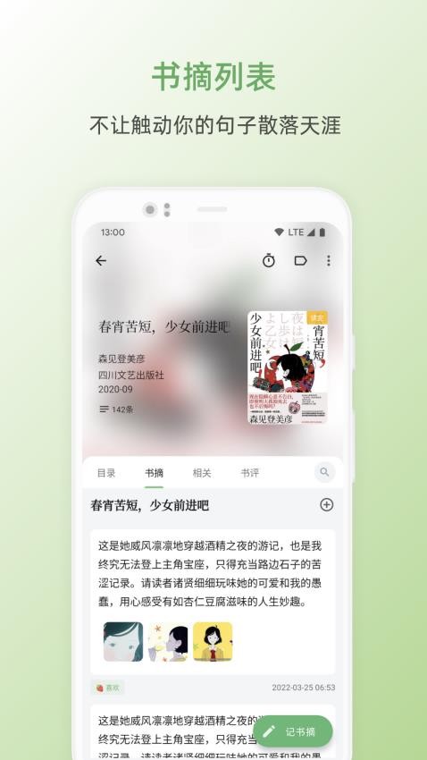 紙間書摘官方版(原書伴app)v5.0.3 3