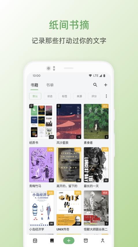 紙間書摘官方版(原書伴app)