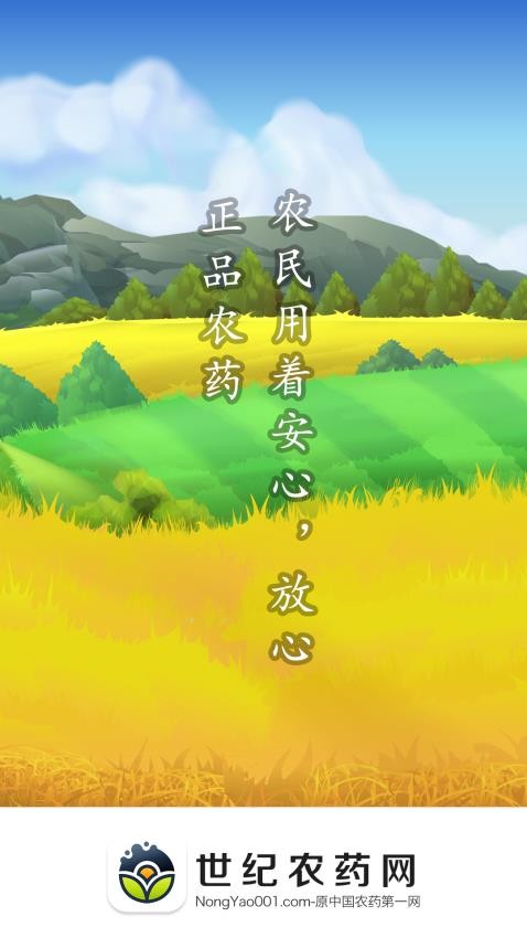 世紀農藥網官方版
