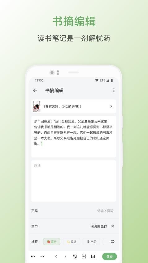 紙間書摘官方版(原書伴app)v5.0.3 5