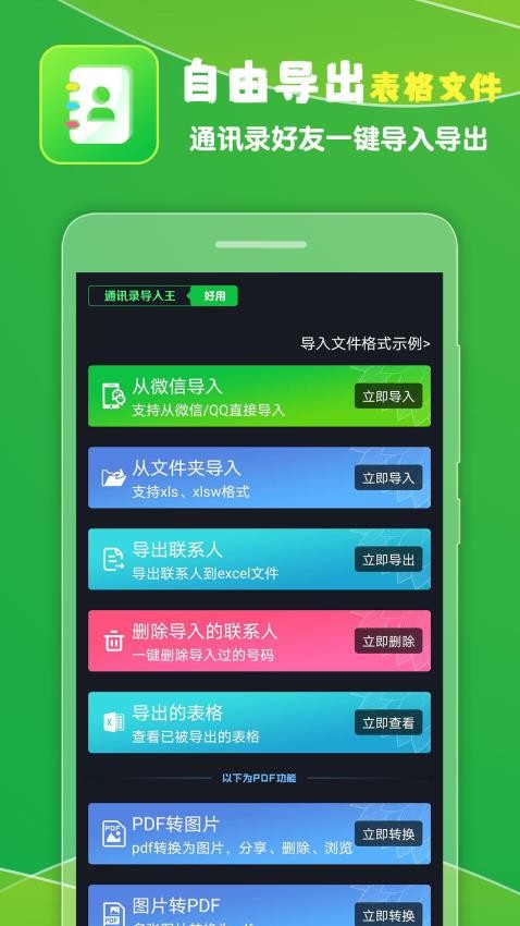通訊錄導入王最新版v1.36 2