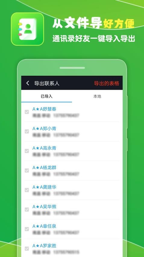 通訊錄導入王最新版v1.36 4