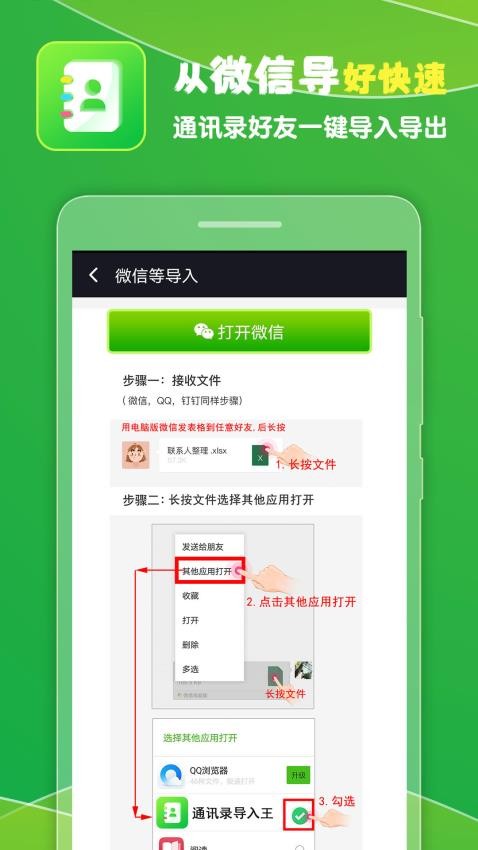 通訊錄導入王最新版v1.36 3