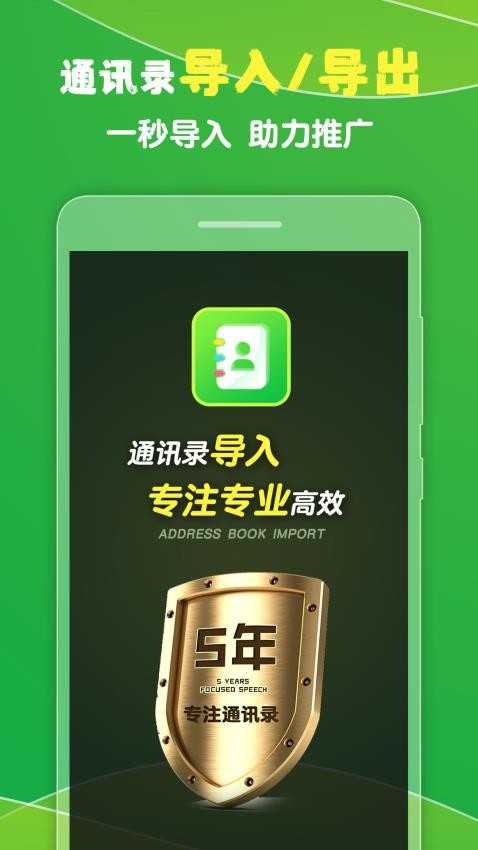 通訊錄導入王最新版