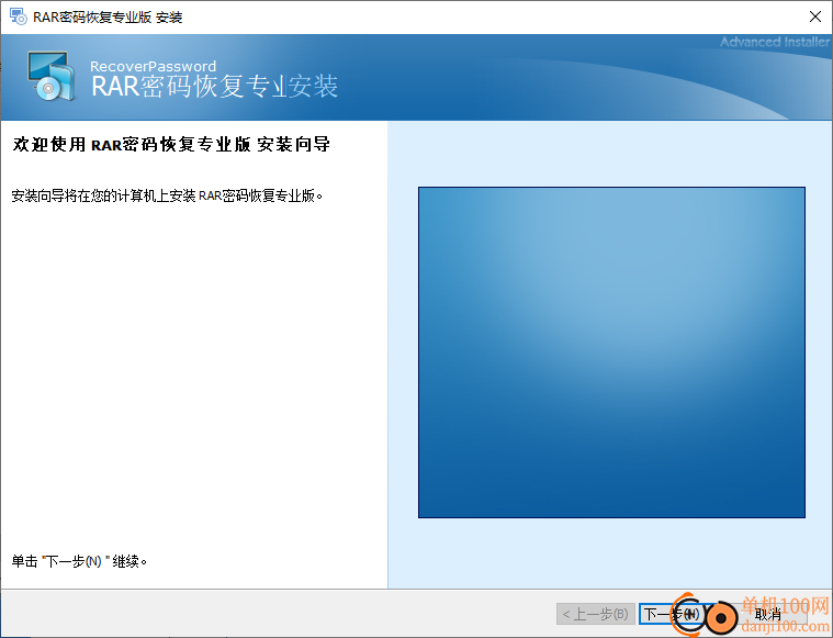 rar密码恢复专业版