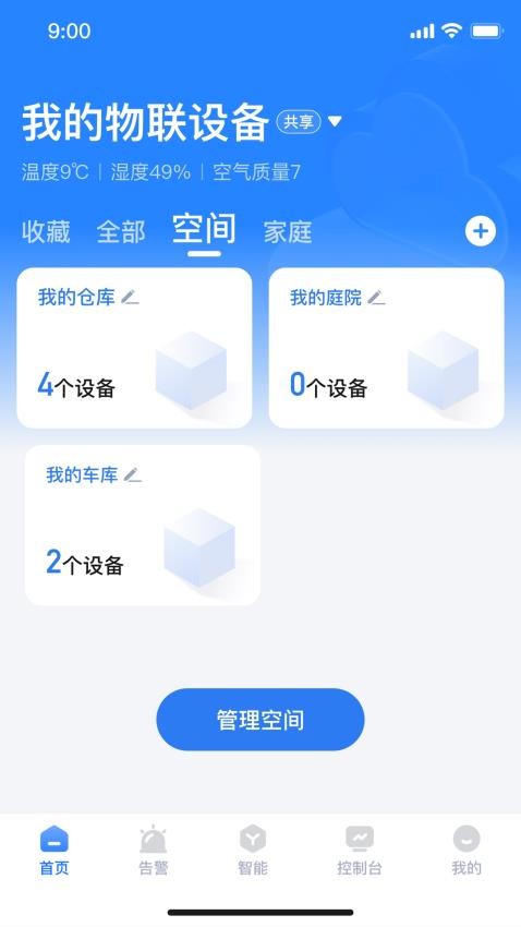 萤科物联官网版v1.3.5 4
