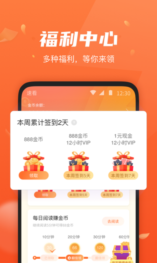 速看免費小說app
